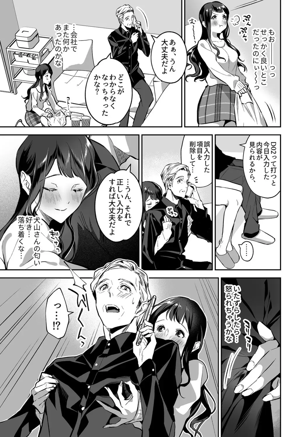 [Shin-yu] Maria's Promise Master-servant relationship between me and my boss Fhentai - Page 45