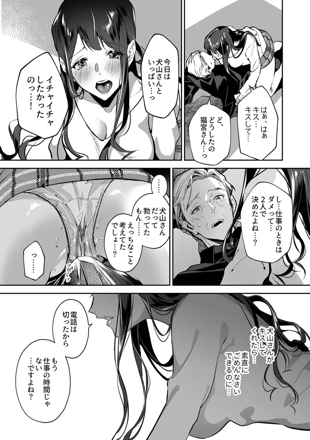 [Shin-yu] Maria's Promise Master-servant relationship between me and my boss Fhentai - Page 48