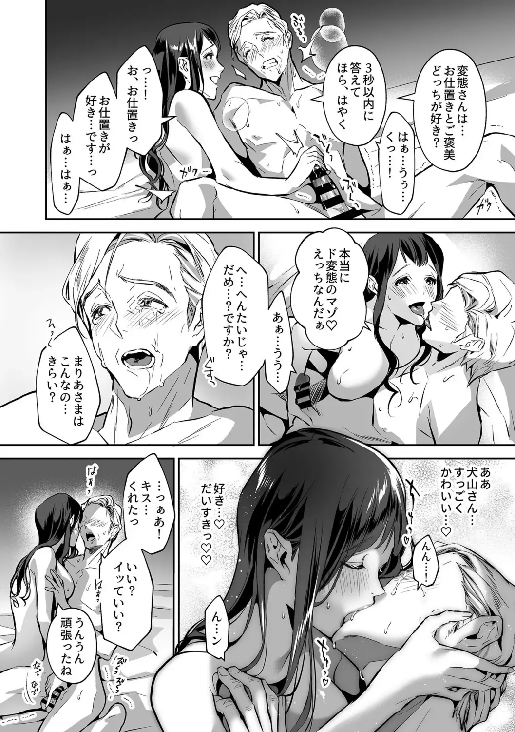 [Shin-yu] Maria's Promise Master-servant relationship between me and my boss Fhentai - Page 54