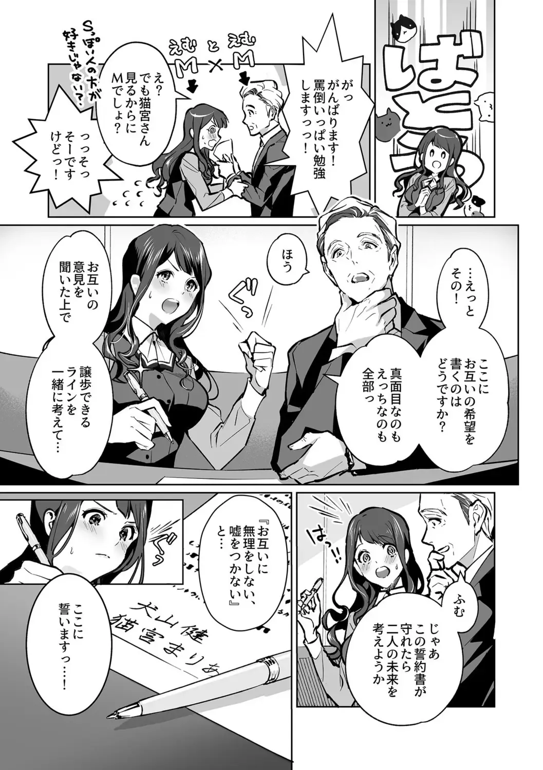 [Shin-yu] Maria's Promise Master-servant relationship between me and my boss Fhentai - Page 7