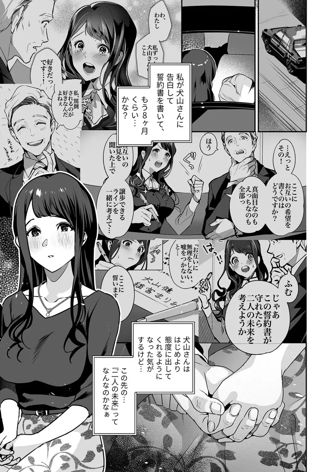 [Shin-yu] Maria's Promise Master-servant relationship between me and my boss Fhentai - Page 83