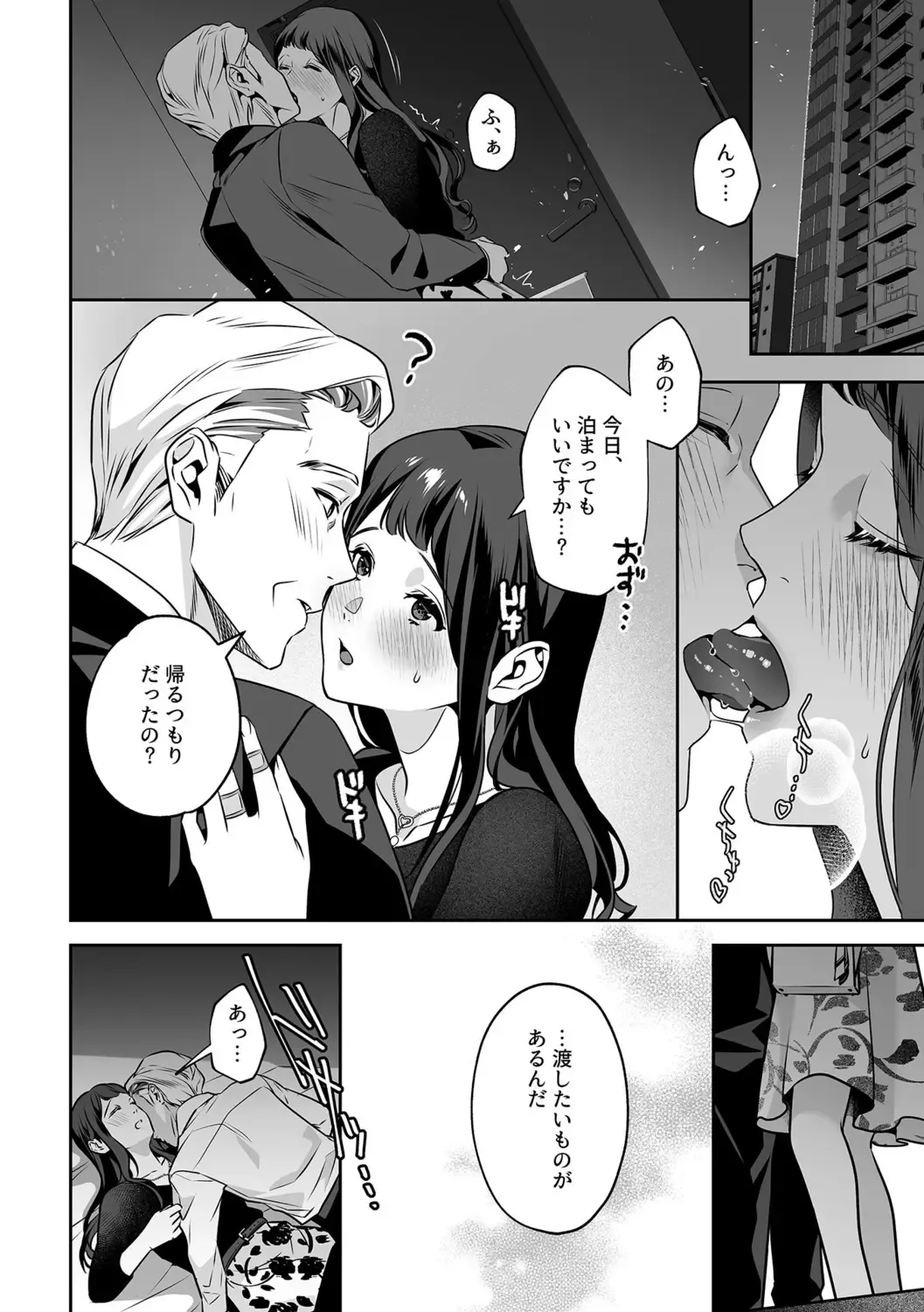 [Shin-yu] Maria's Promise Master-servant relationship between me and my boss Fhentai - Page 84