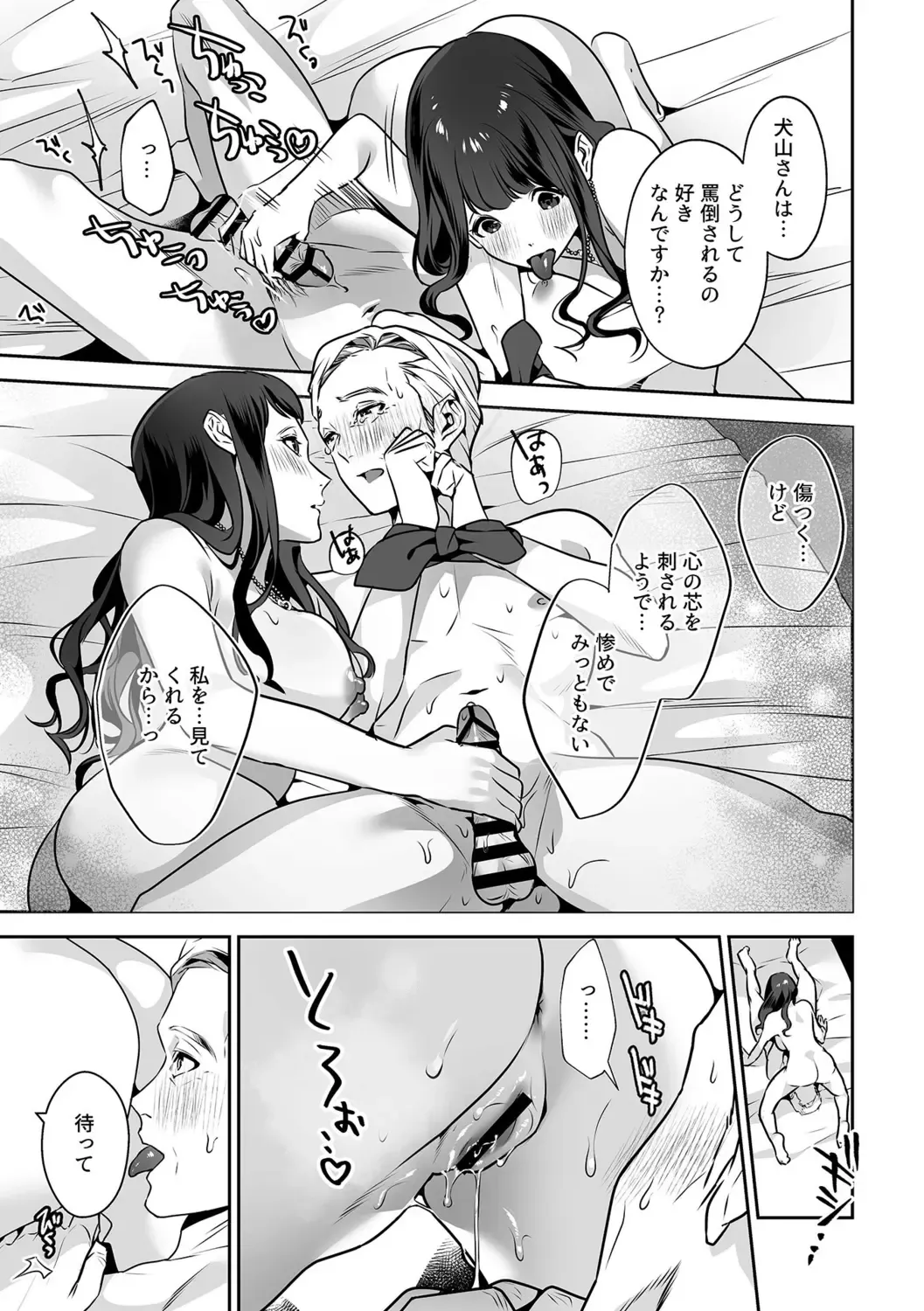 [Shin-yu] Maria's Promise Master-servant relationship between me and my boss Fhentai - Page 87