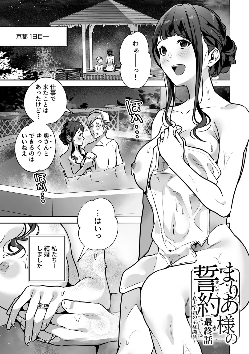 [Shin-yu] Maria's Promise Master-servant relationship between me and my boss Fhentai - Page 99