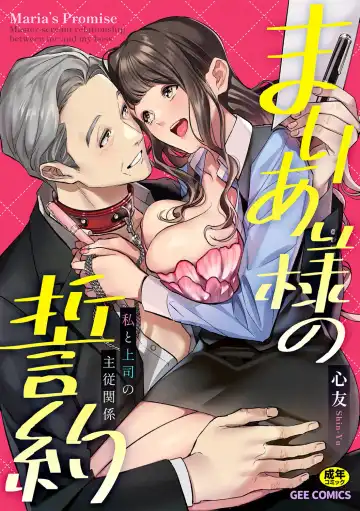 Read [Shin-yu] Maria's Promise Master-servant relationship between me and my boss - Fhentai