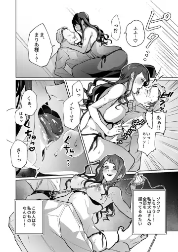 [Shin-yu] Maria's Promise Master-servant relationship between me and my boss Fhentai - Page 18