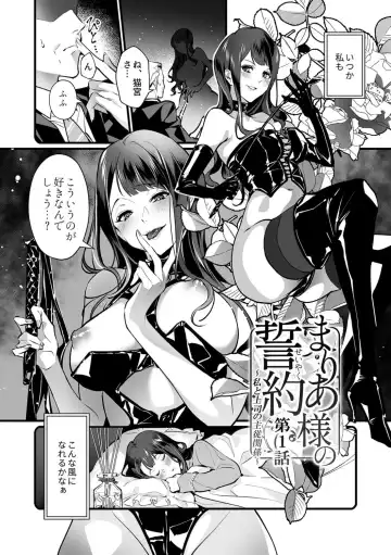 [Shin-yu] Maria's Promise Master-servant relationship between me and my boss Fhentai - Page 3