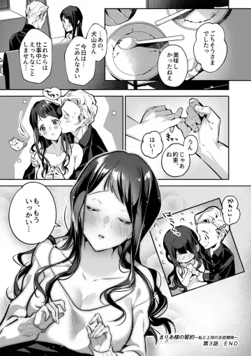 [Shin-yu] Maria's Promise Master-servant relationship between me and my boss Fhentai - Page 60