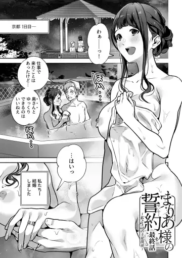 [Shin-yu] Maria's Promise Master-servant relationship between me and my boss Fhentai - Page 99