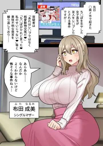 [Hotaru] Futanari Miboujin ga Joshikou no Tsuugakuro Chinpo Toorima ni Naru Hanashi Ch. 1 Fhentai - Page 4