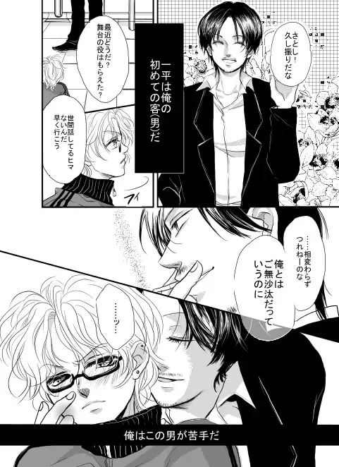 [Koise Ramuta] Ore wa Kasa o Motteinai. Fhentai - Page 10