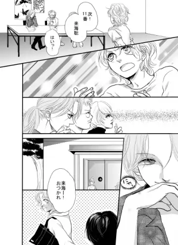[Koise Ramuta] Ore wa Kasa o Motteinai. Fhentai - Page 16