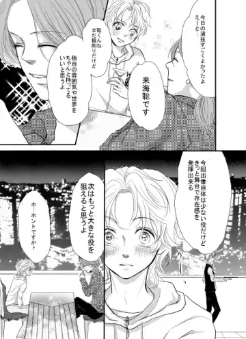 [Koise Ramuta] Ore wa Kasa o Motteinai. Fhentai - Page 19