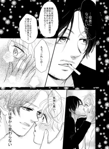 [Koise Ramuta] Ore wa Kasa o Motteinai. Fhentai - Page 23