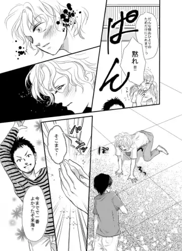 [Koise Ramuta] Ore wa Kasa o Motteinai. Fhentai - Page 3