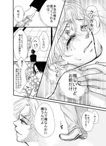 [Koise Ramuta] Ore wa Kasa o Motteinai. Fhentai - Page 30