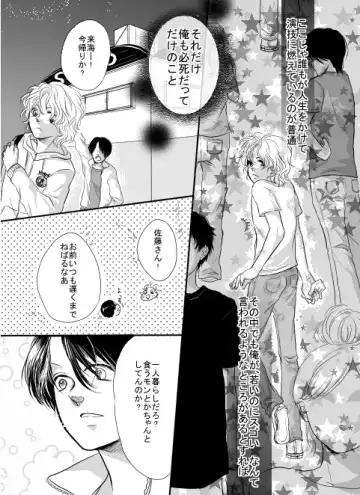 [Koise Ramuta] Ore wa Kasa o Motteinai. Fhentai - Page 5