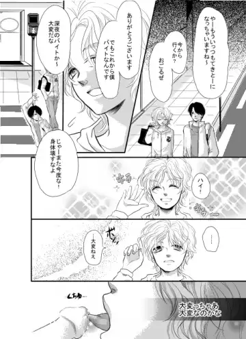 [Koise Ramuta] Ore wa Kasa o Motteinai. Fhentai - Page 6