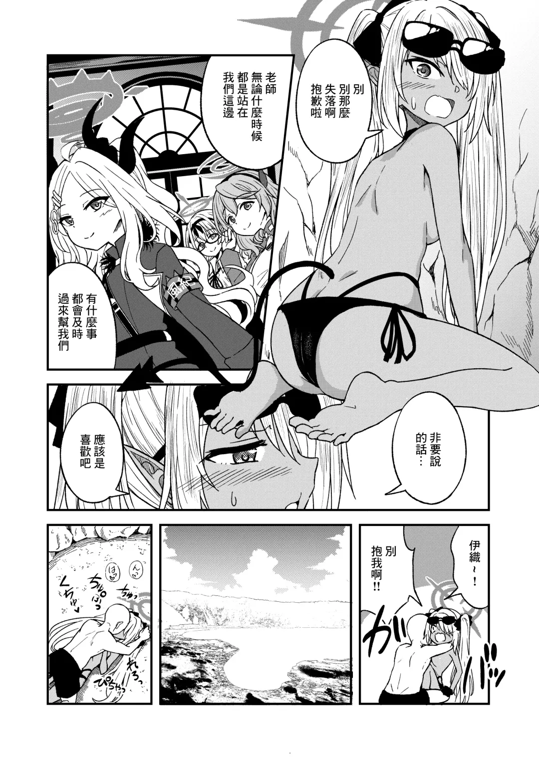 [Dekigokoro] Iori Iin to Hito Yasumi! Fhentai - Page 3