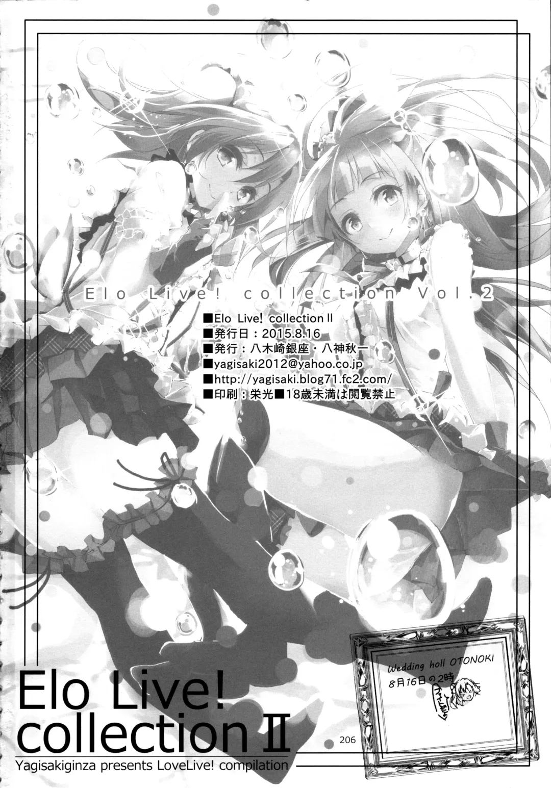 [Yagami Shuuichi] Elo Live! collection Vol. 2 Fhentai - Page 206