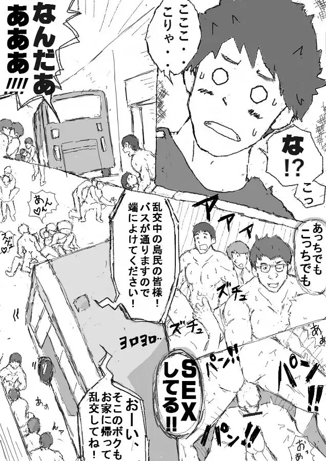 [Totoke] Orgy Island Fhentai - Page 10