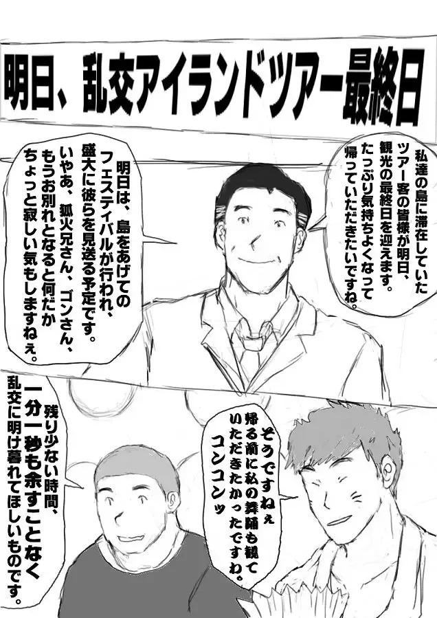 [Totoke] Orgy Island Fhentai - Page 130