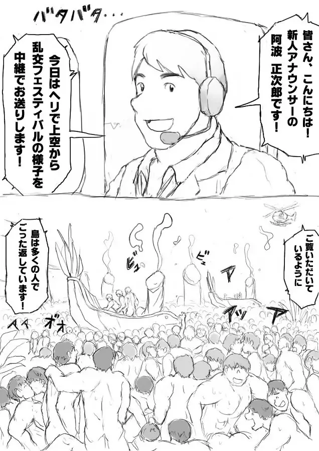 [Totoke] Orgy Island Fhentai - Page 165