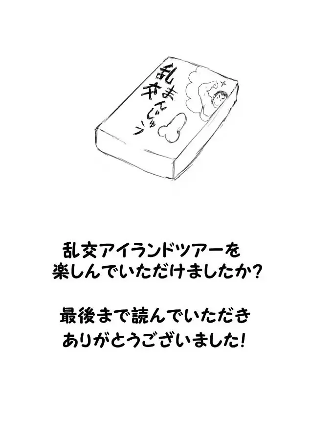 [Totoke] Orgy Island Fhentai - Page 196