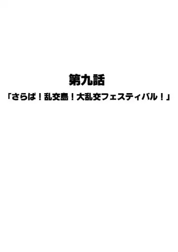 [Totoke] Orgy Island Fhentai - Page 164