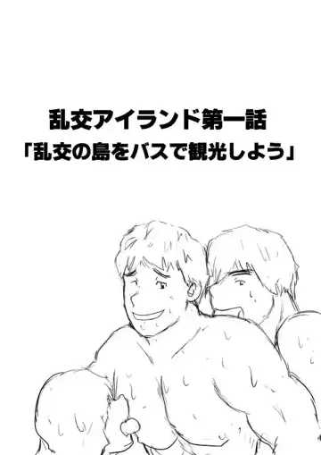 [Totoke] Orgy Island Fhentai - Page 2