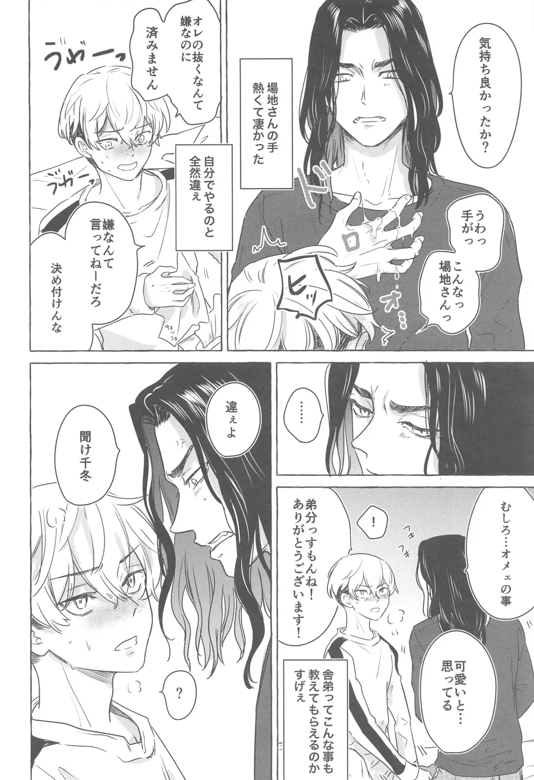 [Kukuku] BAREBARE Fhentai - Page 13