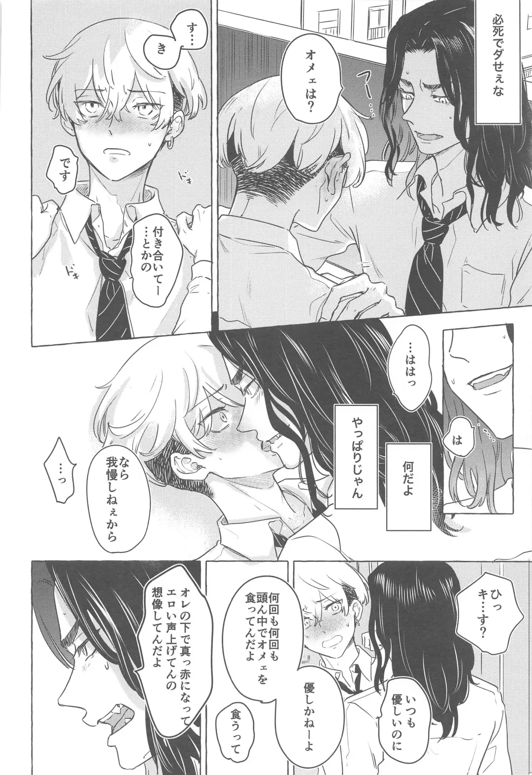 [Kukuku] BAREBARE Fhentai - Page 25