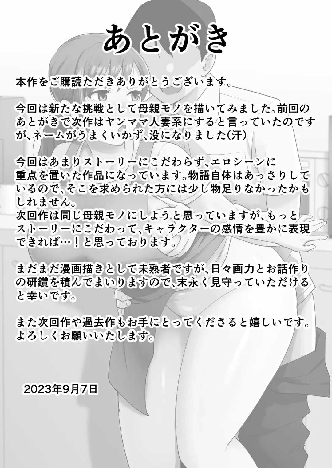 [Shimofuri] Yuujin no Haha wa Dekachin ni Yowai Fhentai - Page 53