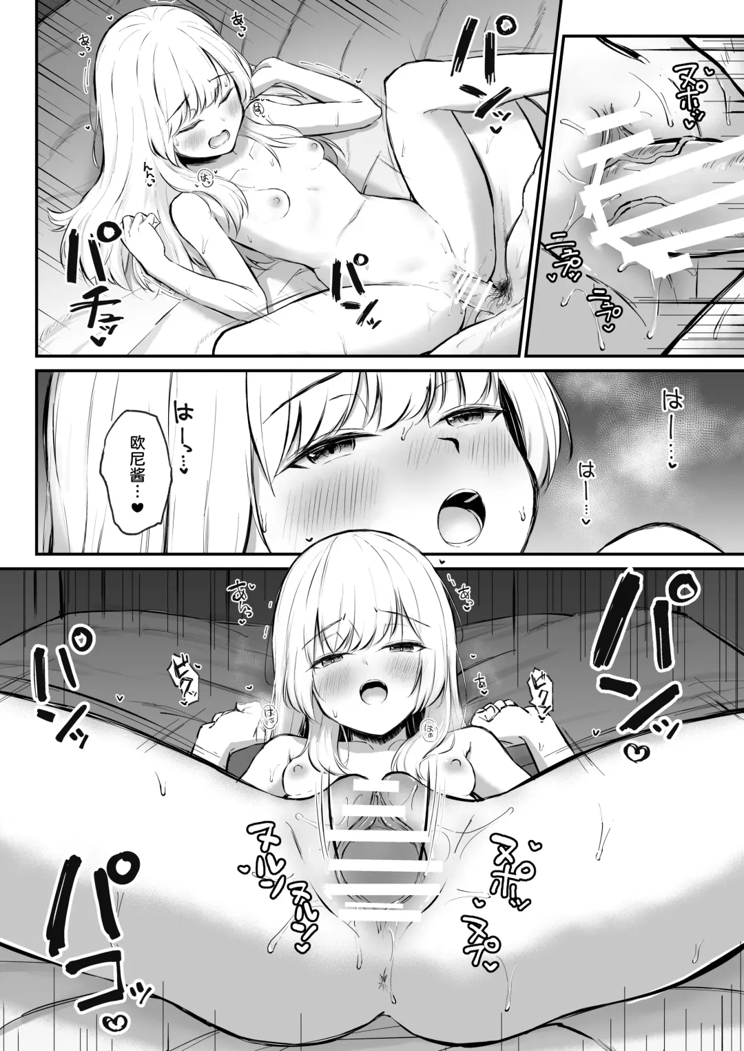 [Sakae] Chotto Namaiki dakedo Onii-chan no Koto ga Daisuki na Imouto to Shiawase Kiss Hame Ecchi Fhentai - Page 4