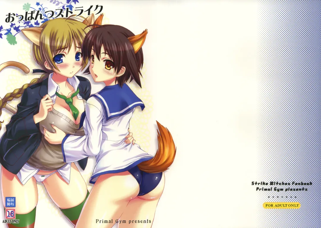 [Kawase Seiki] Oppantsu Strike Fhentai - Page 1