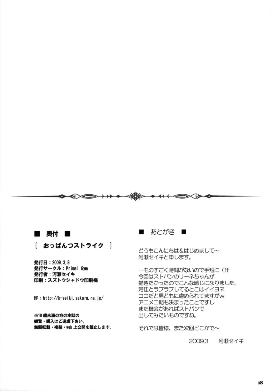 [Kawase Seiki] Oppantsu Strike Fhentai - Page 18