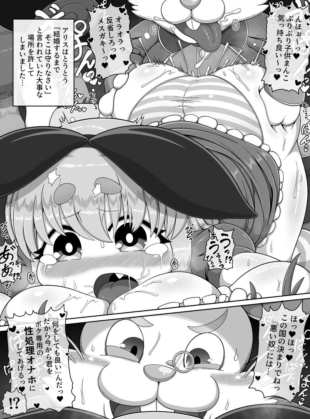 [Bugge Man] Fushiginokuni de Arisu ga okasa reru dake no manga Fhentai - Page 7