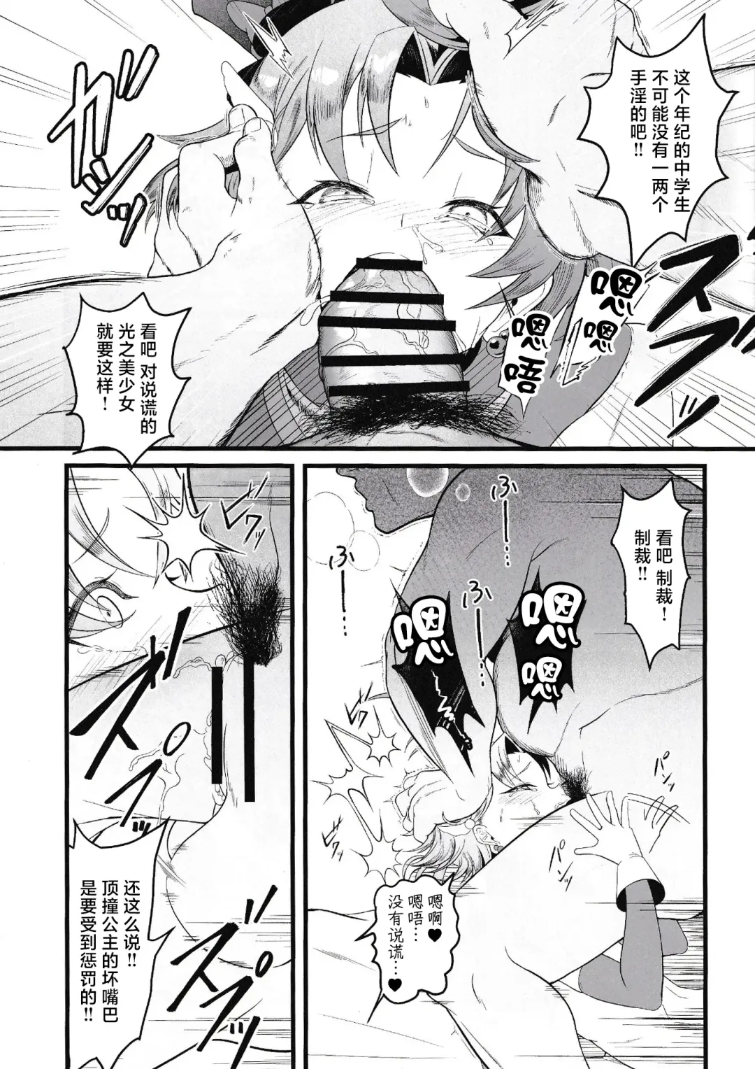 [Syakkou] Cure Wing tai Saimin Oji-san Fhentai - Page 16