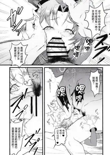 [Syakkou] Cure Wing tai Saimin Oji-san Fhentai - Page 16