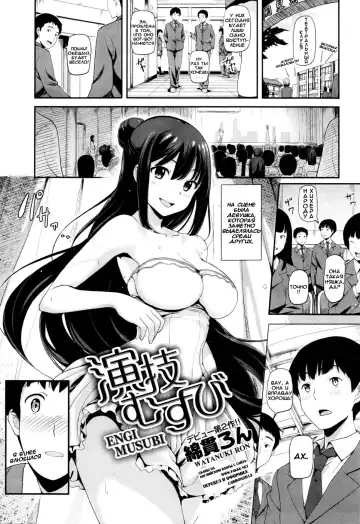 Read [Watanuki Lon] Engi Musubi - Fhentai
