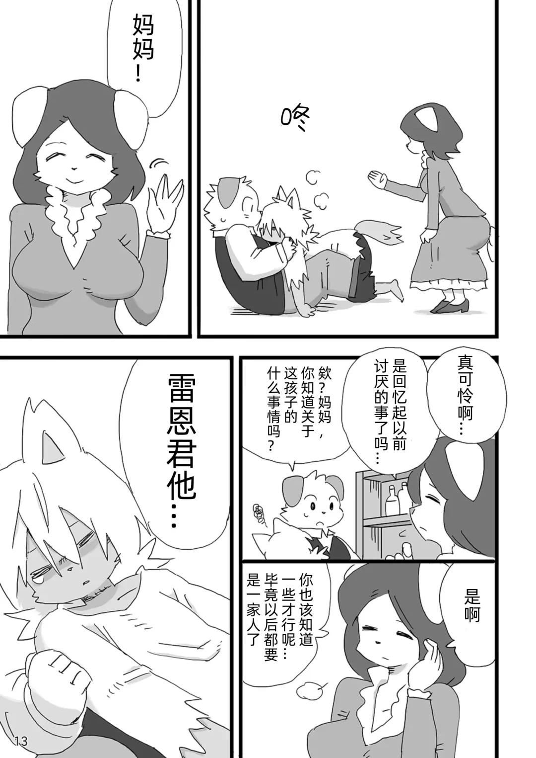 [Shiratama] Barairo Family Plan Fhentai - Page 14