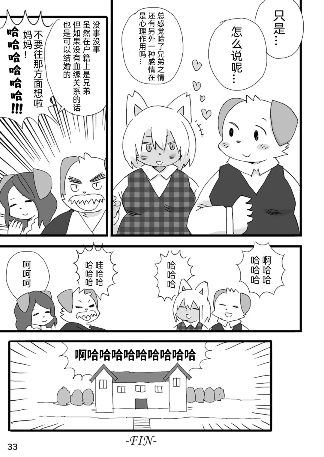 [Shiratama] Barairo Family Plan Fhentai - Page 34