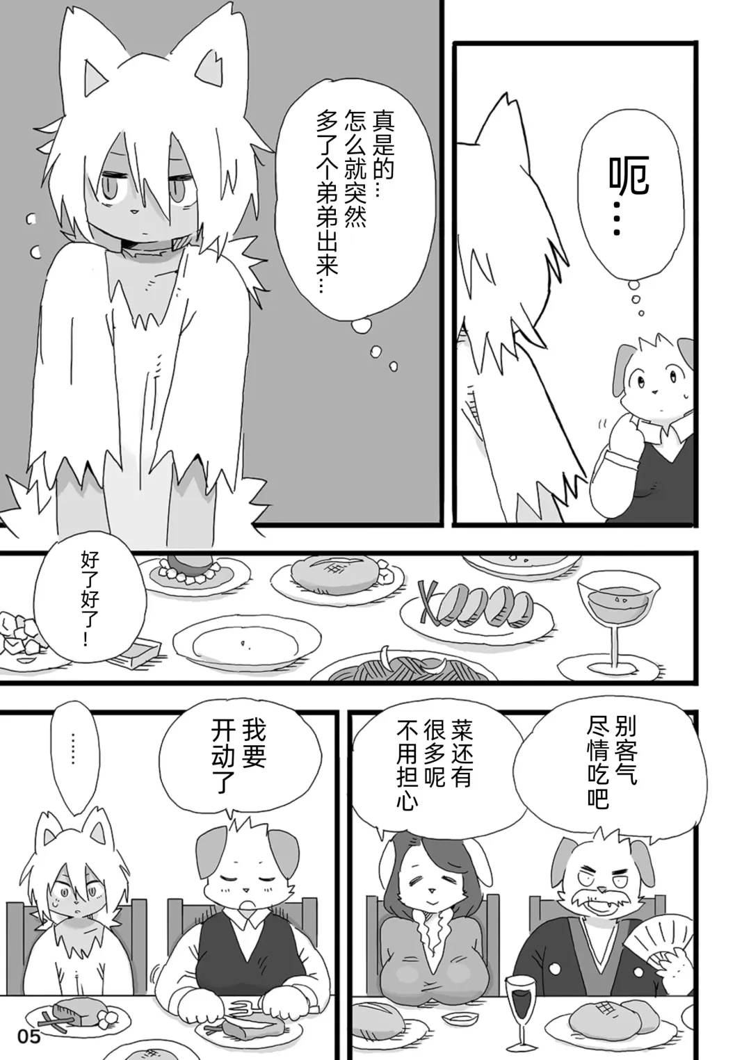 [Shiratama] Barairo Family Plan Fhentai - Page 6