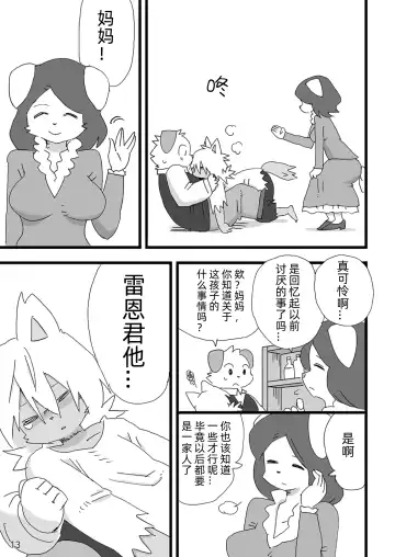 [Shiratama] Barairo Family Plan Fhentai - Page 14