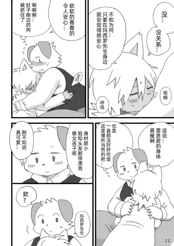 [Shiratama] Barairo Family Plan Fhentai - Page 23