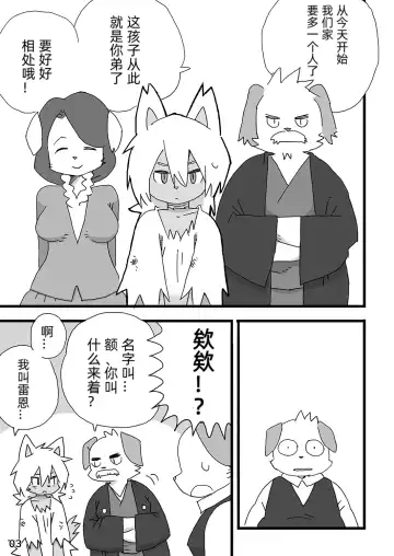 [Shiratama] Barairo Family Plan Fhentai - Page 4
