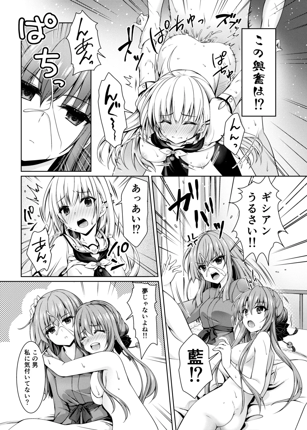 [Chibinon] Summer Gossip Fhentai - Page 20