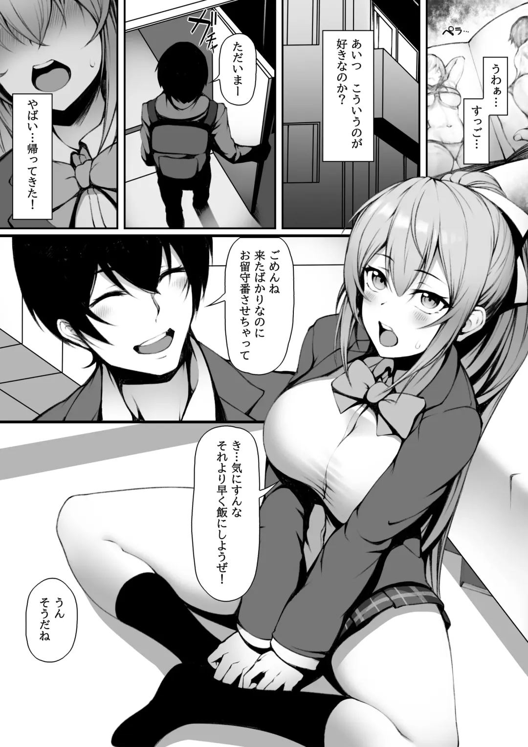 Saki-chan wa Icha Love Shitai Fhentai - Page 2