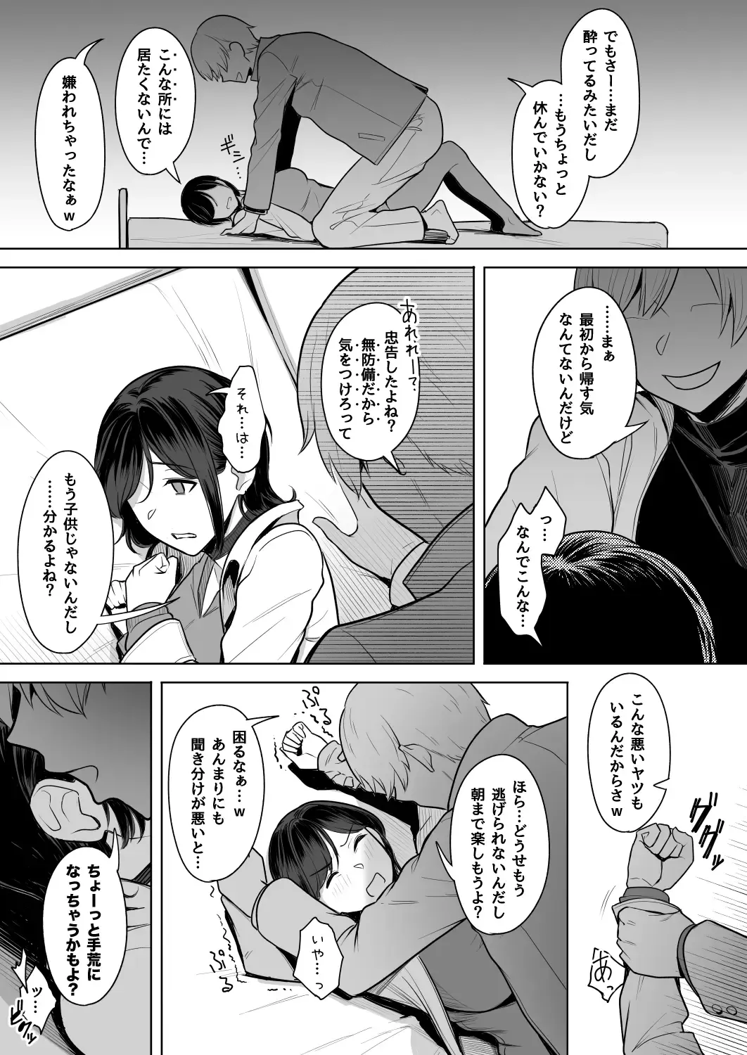 [Utsutsu Minoru] 頁〈ページ〉の中で抱かれる彼女1.5 Fhentai - Page 12