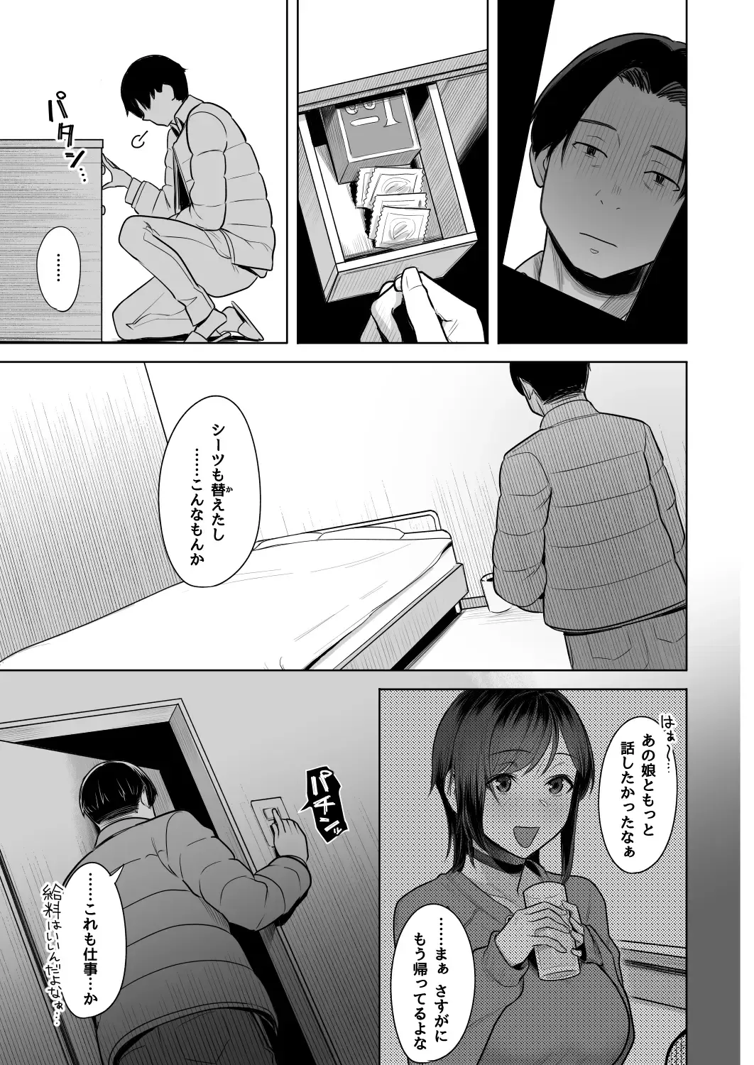 [Utsutsu Minoru] 頁〈ページ〉の中で抱かれる彼女1.5 Fhentai - Page 8